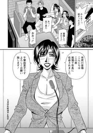 Hitoduma Inran Sousenkyo Page #186