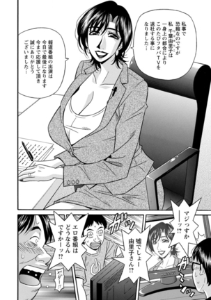 Hitoduma Inran Sousenkyo Page #24