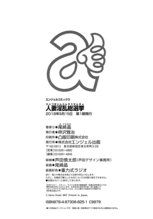 Hitoduma Inran Sousenkyo Page #198