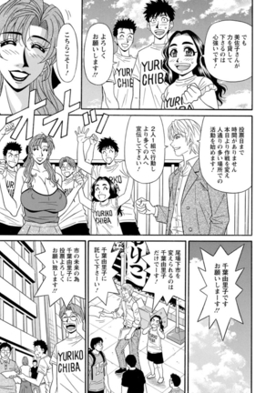 Hitoduma Inran Sousenkyo Page #155