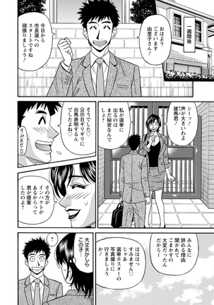 Hitoduma Inran Sousenkyo Page #26