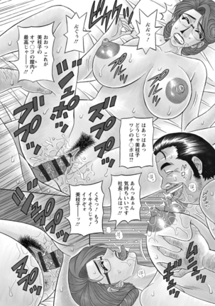 Hitoduma Inran Sousenkyo Page #116