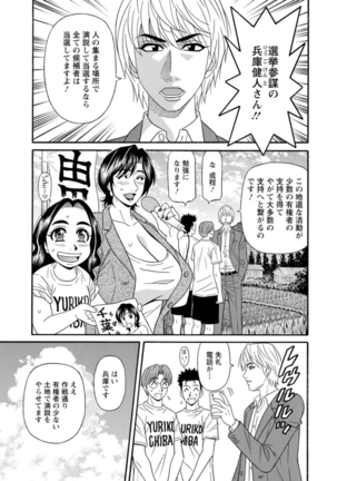 Hitoduma Inran Sousenkyo Page #97