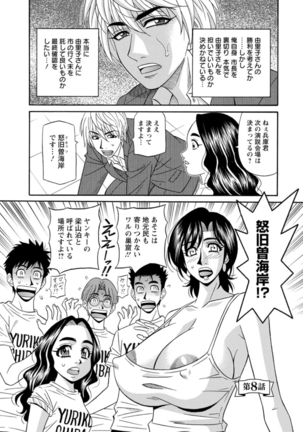 Hitoduma Inran Sousenkyo Page #131