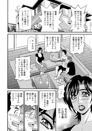 Hitoduma Inran Sousenkyo Page #46