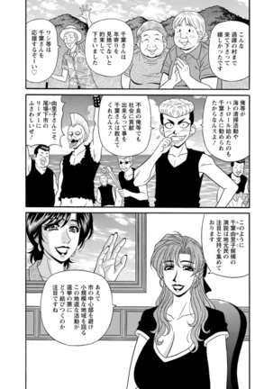 Hitoduma Inran Sousenkyo Page #151