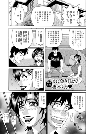 Hitoduma Inran Sousenkyo Page #189