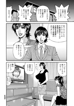 Hitoduma Inran Sousenkyo Page #76