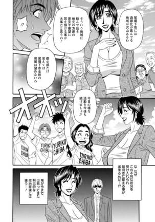 Hitoduma Inran Sousenkyo Page #100