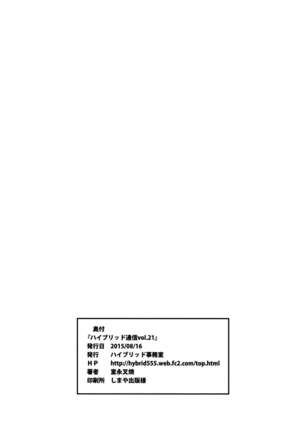 ハイブリッド通信 vol.21 Page #18