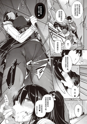 Takamine-ke no Nirinka ~iris~ Page #21