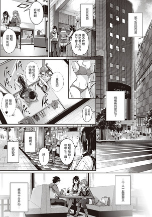 Takamine-ke no Nirinka ~iris~ Page #23