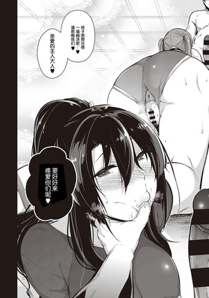 Takamine-ke no Nirinka ~iris~ Page #51
