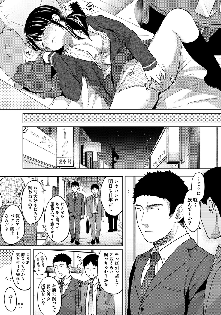 1LDK+JK Ikinari Doukyo? Micchaku!? Hatsu Ecchi!!? Ch. 1-13