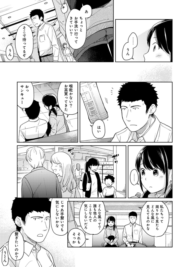 1LDK+JK Ikinari Doukyo? Micchaku!? Hatsu Ecchi!!? Ch. 1-13