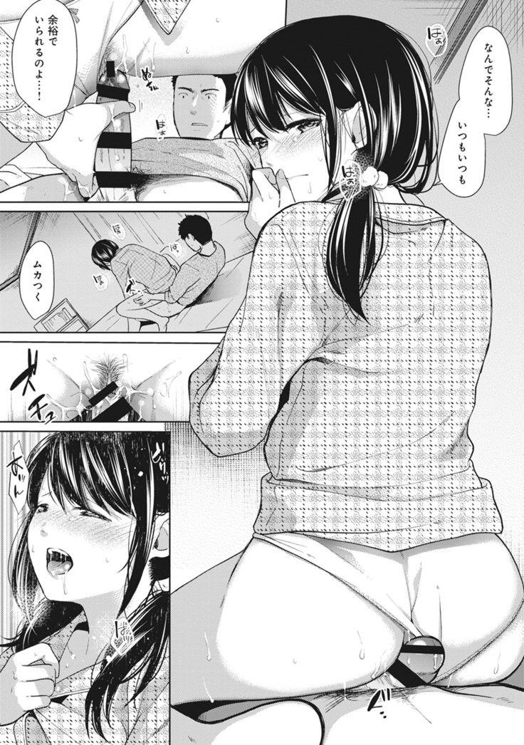 1LDK+JK Ikinari Doukyo? Micchaku!? Hatsu Ecchi!!? Ch. 1-13