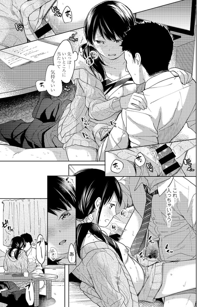 1LDK+JK Ikinari Doukyo? Micchaku!? Hatsu Ecchi!!? Ch. 1-13