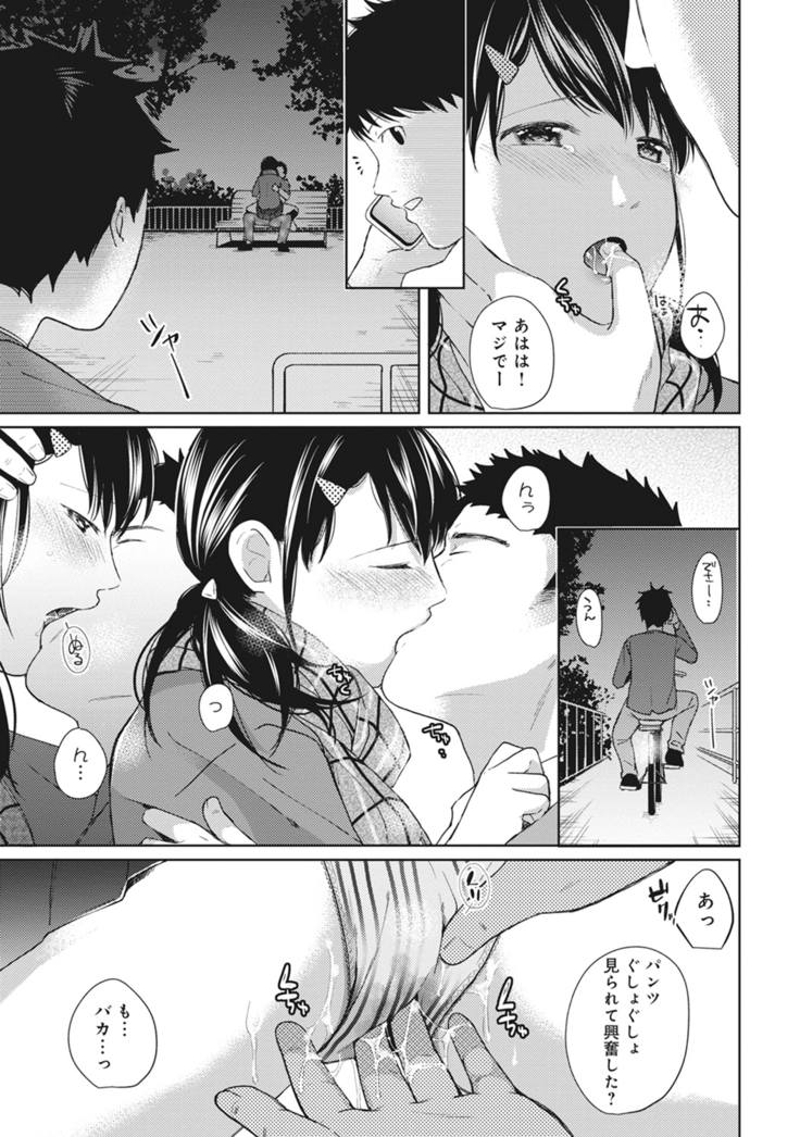 1LDK+JK Ikinari Doukyo? Micchaku!? Hatsu Ecchi!!? Ch. 1-13