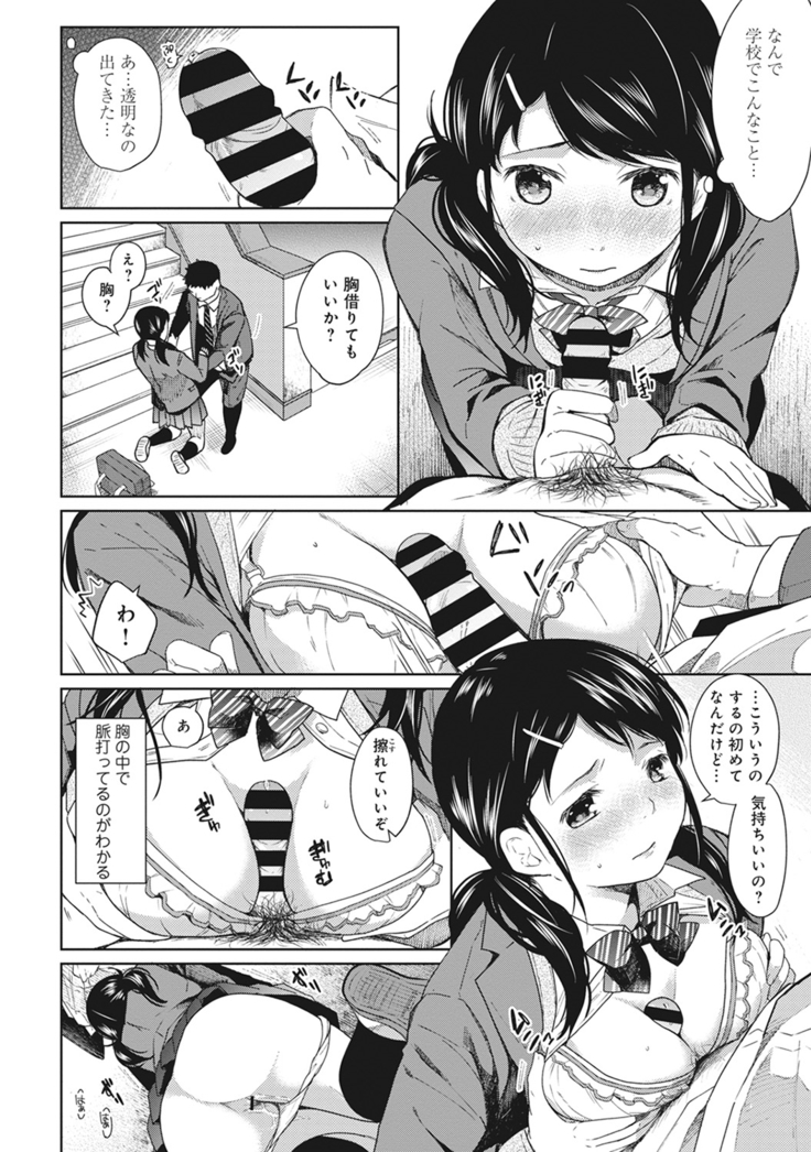 1LDK+JK Ikinari Doukyo? Micchaku!? Hatsu Ecchi!!? Ch. 1-13