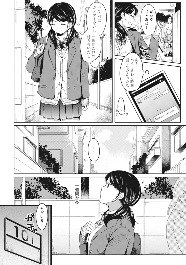 1LDK+JK Ikinari Doukyo? Micchaku!? Hatsu Ecchi!!? Ch. 1-13