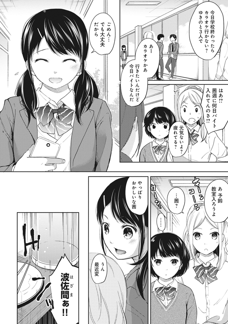 1LDK+JK Ikinari Doukyo? Micchaku!? Hatsu Ecchi!!? Ch. 1-13