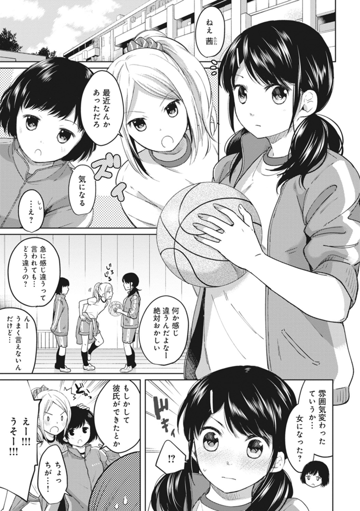 1LDK+JK Ikinari Doukyo? Micchaku!? Hatsu Ecchi!!? Ch. 1-13
