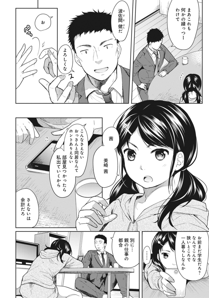 1LDK+JK Ikinari Doukyo? Micchaku!? Hatsu Ecchi!!? Ch. 1-13