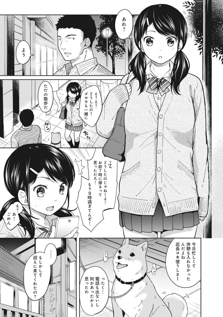 1LDK+JK Ikinari Doukyo? Micchaku!? Hatsu Ecchi!!? Ch. 1-13