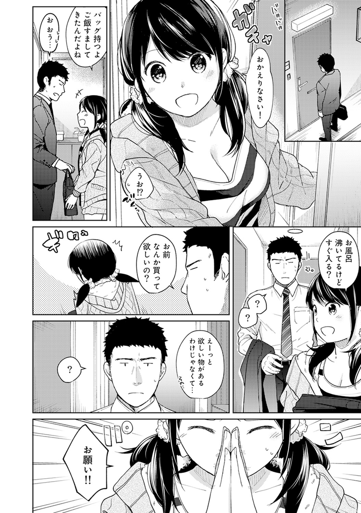 1LDK+JK Ikinari Doukyo? Micchaku!? Hatsu Ecchi!!? Ch. 1-13