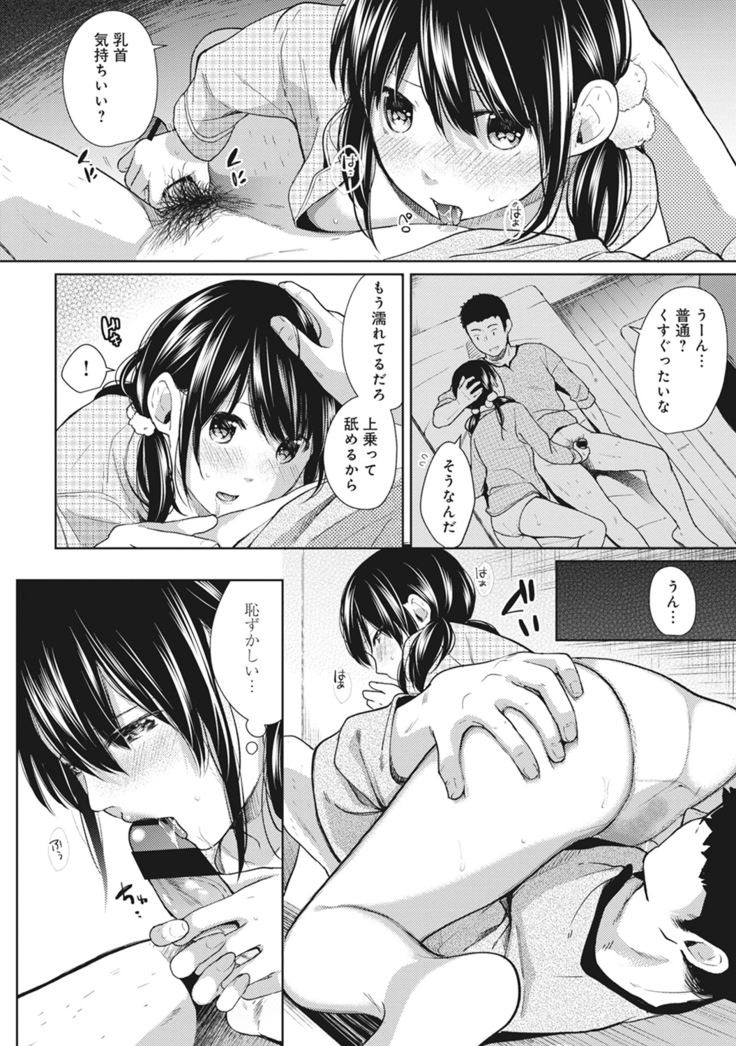 1LDK+JK Ikinari Doukyo? Micchaku!? Hatsu Ecchi!!? Ch. 1-13