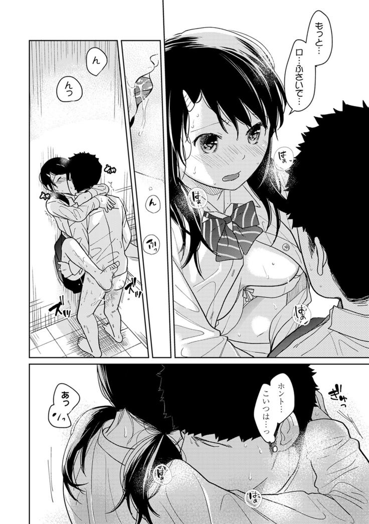 1LDK+JK Ikinari Doukyo? Micchaku!? Hatsu Ecchi!!? Ch. 1-13