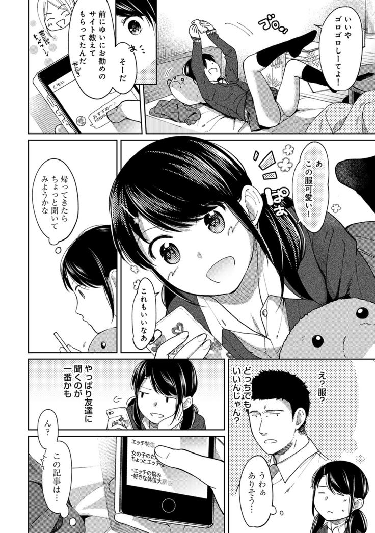 1LDK+JK Ikinari Doukyo? Micchaku!? Hatsu Ecchi!!? Ch. 1-13