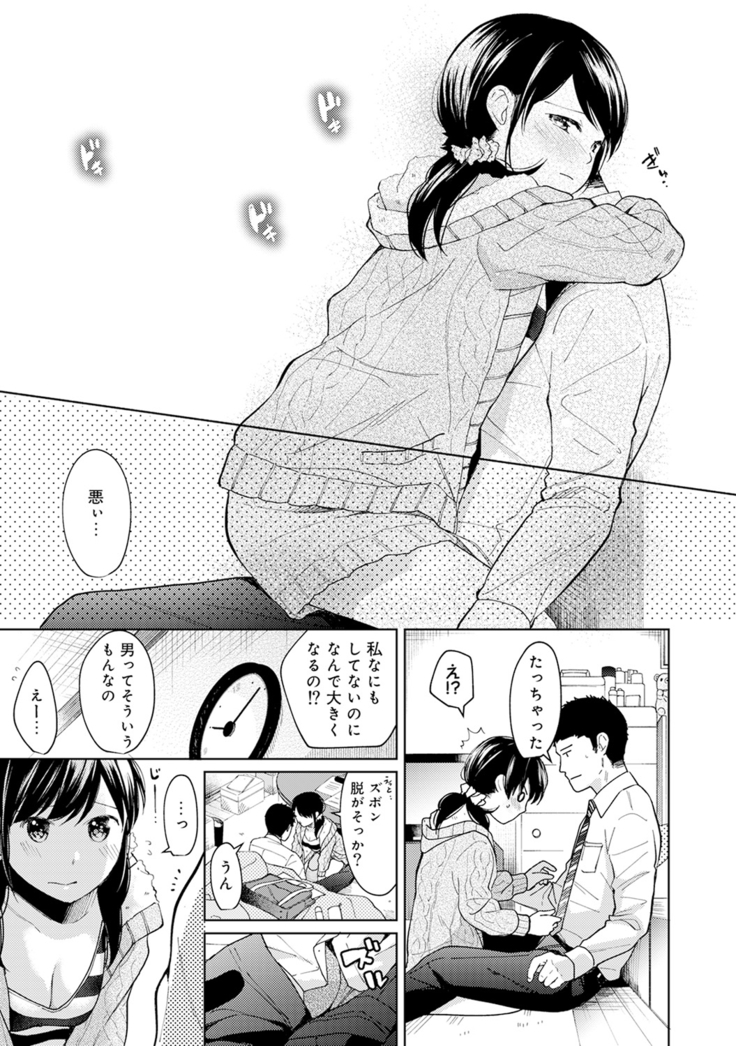 1LDK+JK Ikinari Doukyo? Micchaku!? Hatsu Ecchi!!? Ch. 1-13