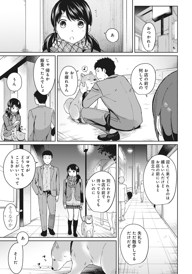 1LDK+JK Ikinari Doukyo? Micchaku!? Hatsu Ecchi!!? Ch. 1-13