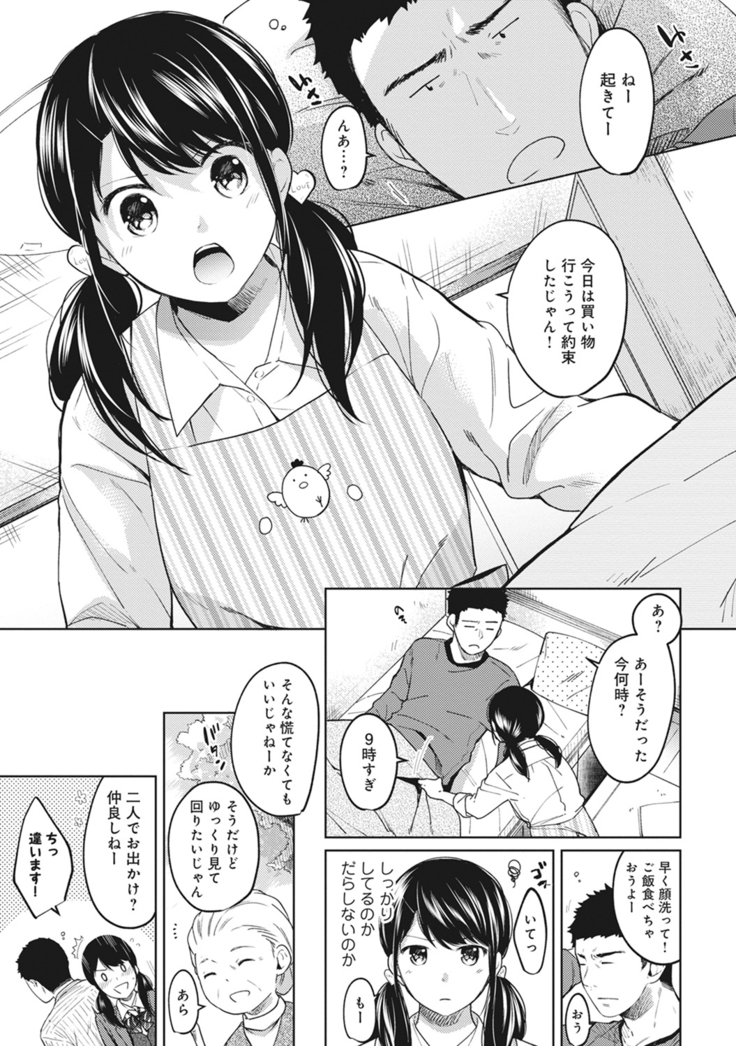 1LDK+JK Ikinari Doukyo? Micchaku!? Hatsu Ecchi!!? Ch. 1-13