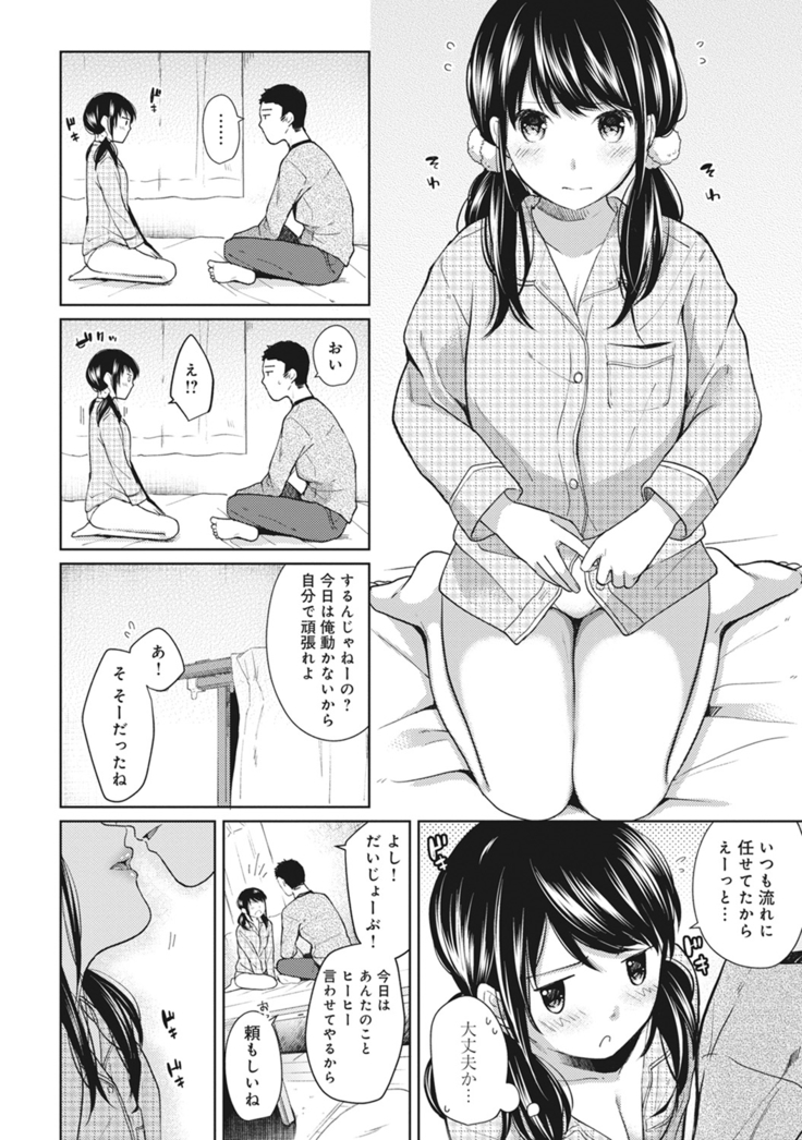 1LDK+JK Ikinari Doukyo? Micchaku!? Hatsu Ecchi!!? Ch. 1-13
