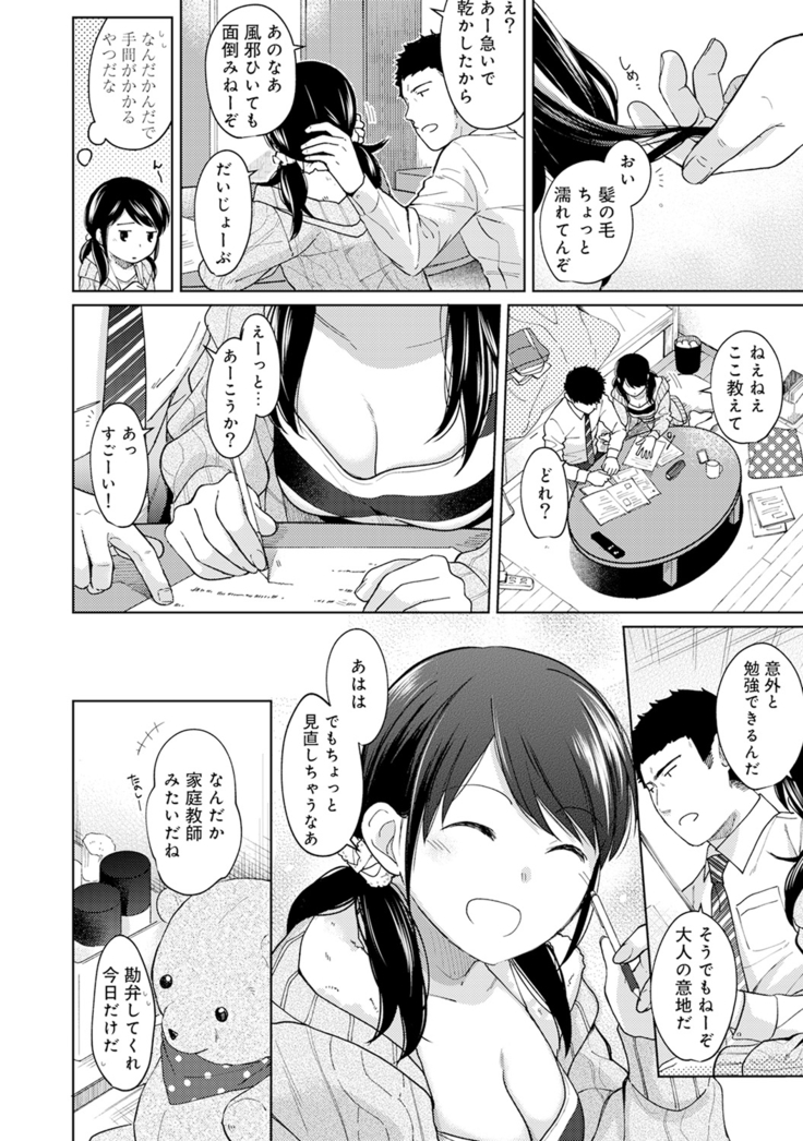 1LDK+JK Ikinari Doukyo? Micchaku!? Hatsu Ecchi!!? Ch. 1-13
