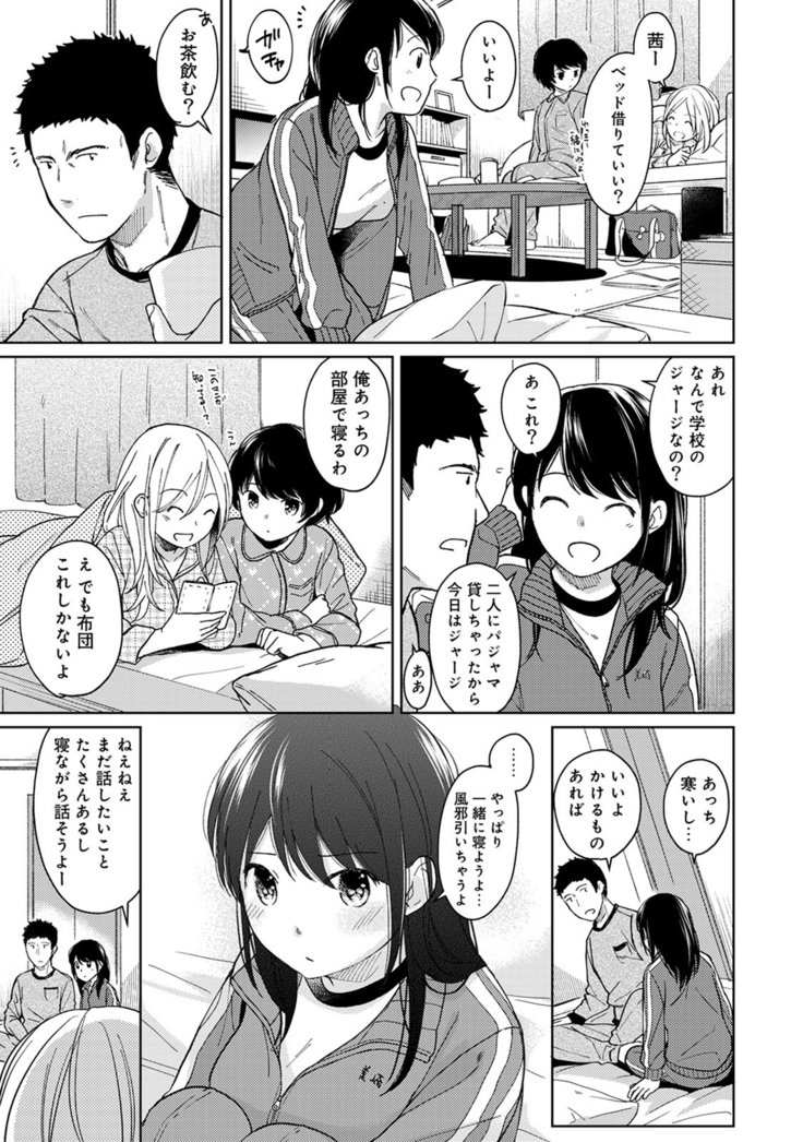 1LDK+JK Ikinari Doukyo? Micchaku!? Hatsu Ecchi!!? Ch. 1-13