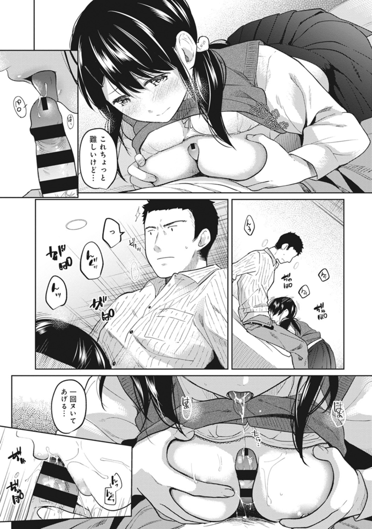 1LDK+JK Ikinari Doukyo? Micchaku!? Hatsu Ecchi!!? Ch. 1-13