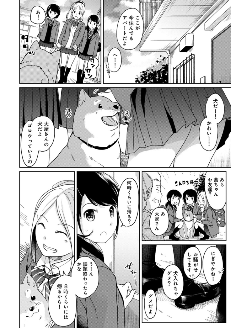 1LDK+JK Ikinari Doukyo? Micchaku!? Hatsu Ecchi!!? Ch. 1-13