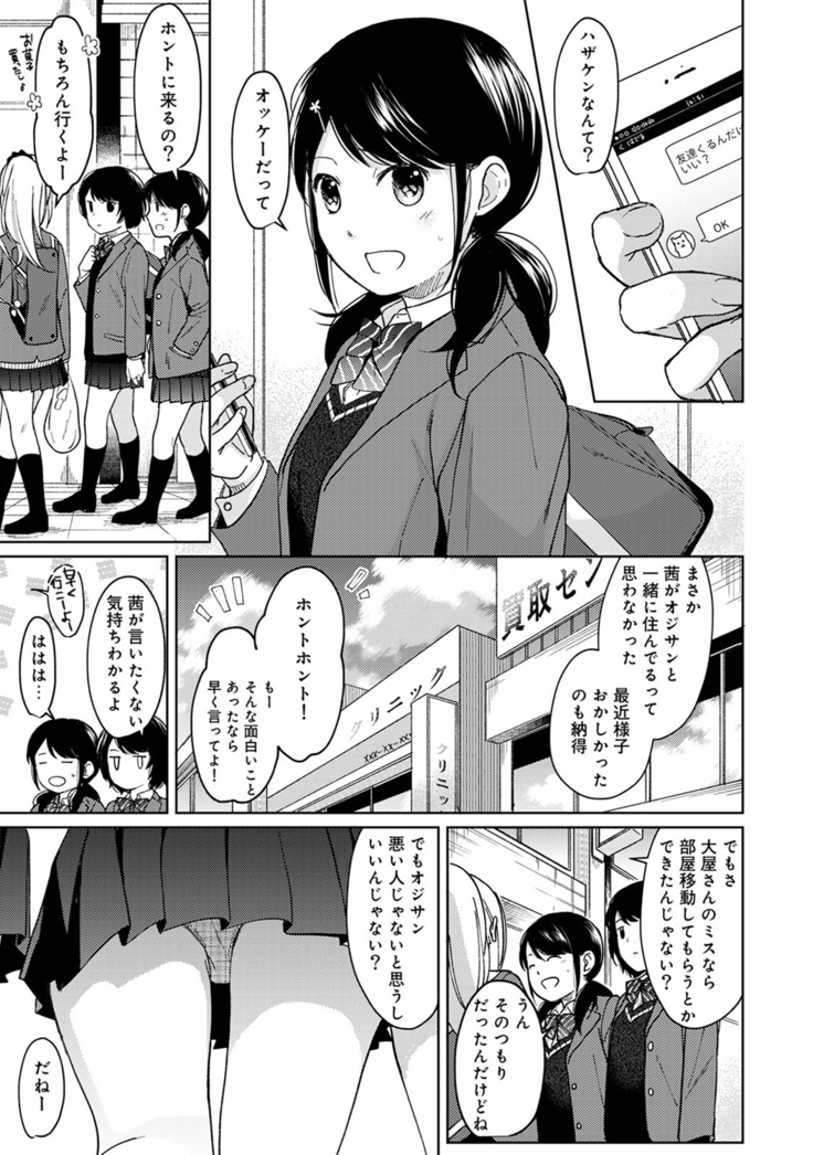 1LDK+JK Ikinari Doukyo? Micchaku!? Hatsu Ecchi!!? Ch. 1-13
