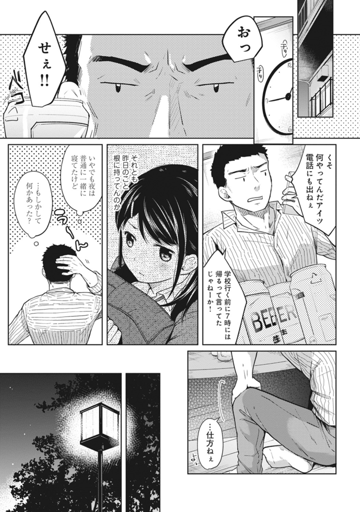 1LDK+JK Ikinari Doukyo? Micchaku!? Hatsu Ecchi!!? Ch. 1-13