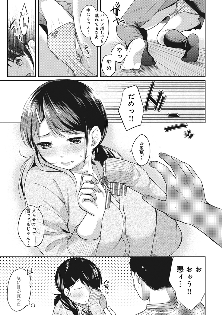 1LDK+JK Ikinari Doukyo? Micchaku!? Hatsu Ecchi!!? Ch. 1-13