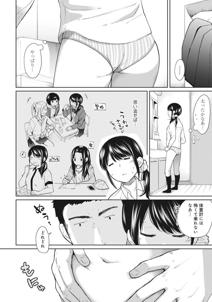 1LDK+JK Ikinari Doukyo? Micchaku!? Hatsu Ecchi!!? Ch. 1-13