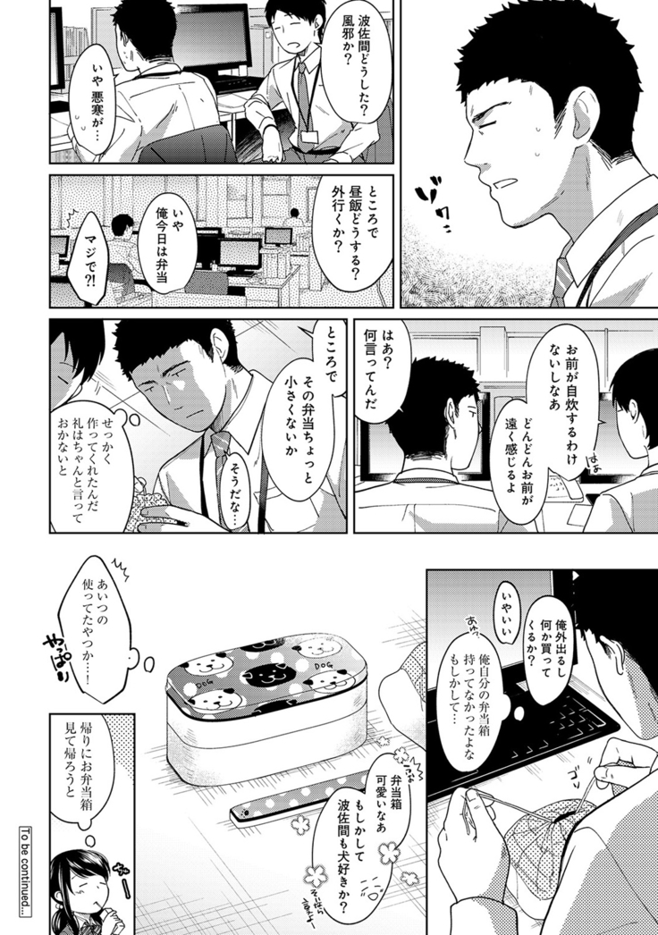 1LDK+JK Ikinari Doukyo? Micchaku!? Hatsu Ecchi!!? Ch. 1-13