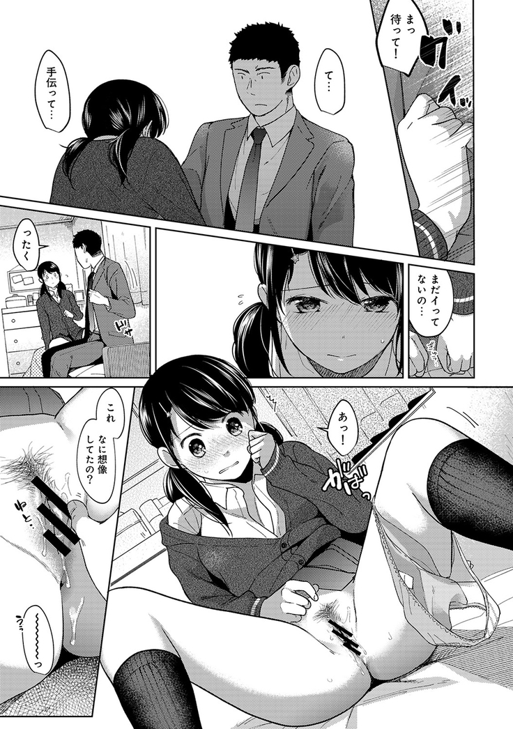 1LDK+JK Ikinari Doukyo? Micchaku!? Hatsu Ecchi!!? Ch. 1-13