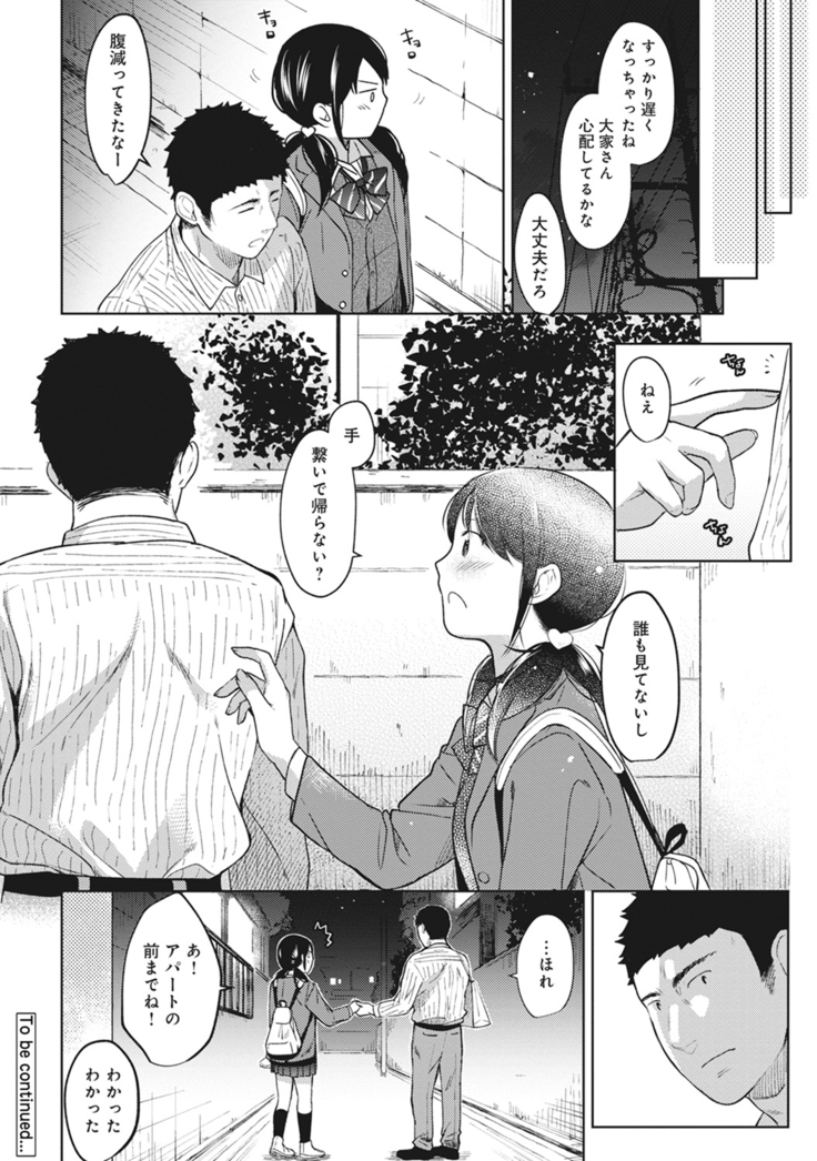 1LDK+JK Ikinari Doukyo? Micchaku!? Hatsu Ecchi!!? Ch. 1-13