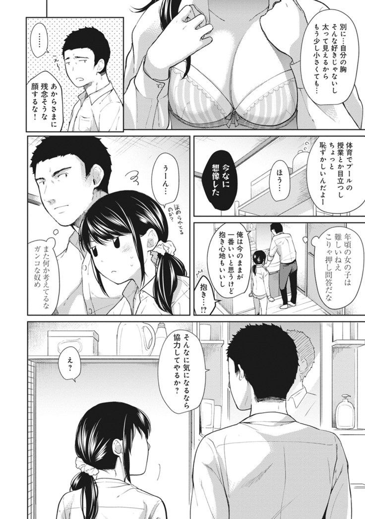 1LDK+JK Ikinari Doukyo? Micchaku!? Hatsu Ecchi!!? Ch. 1-13