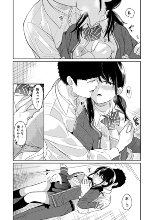 1LDK+JK Ikinari Doukyo? Micchaku!? Hatsu Ecchi!!? Ch. 1-13 Page #291