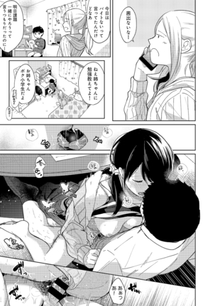 1LDK+JK Ikinari Doukyo? Micchaku!? Hatsu Ecchi!!? Ch. 1-13 Page #245